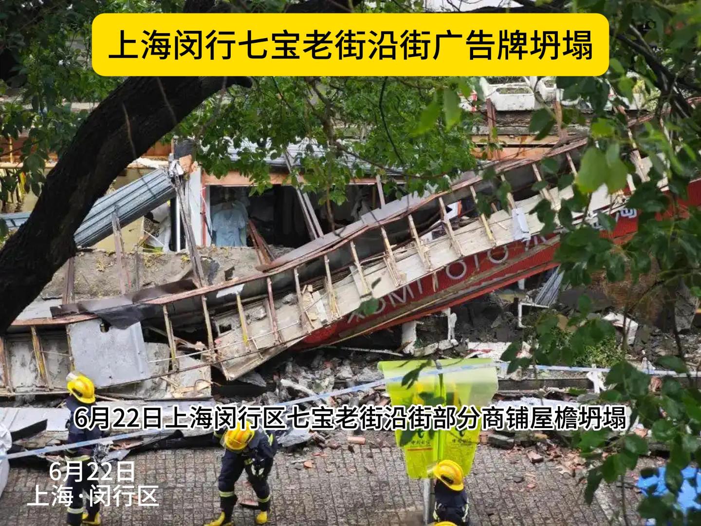 上海閔行七寶老街廣告牌坍塌