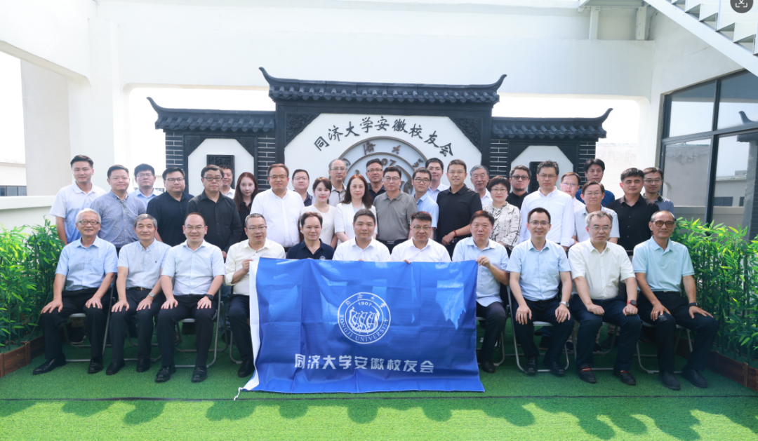 同濟大學安徽“校友之家”揭牌，鈞測合肥分公司受邀參加