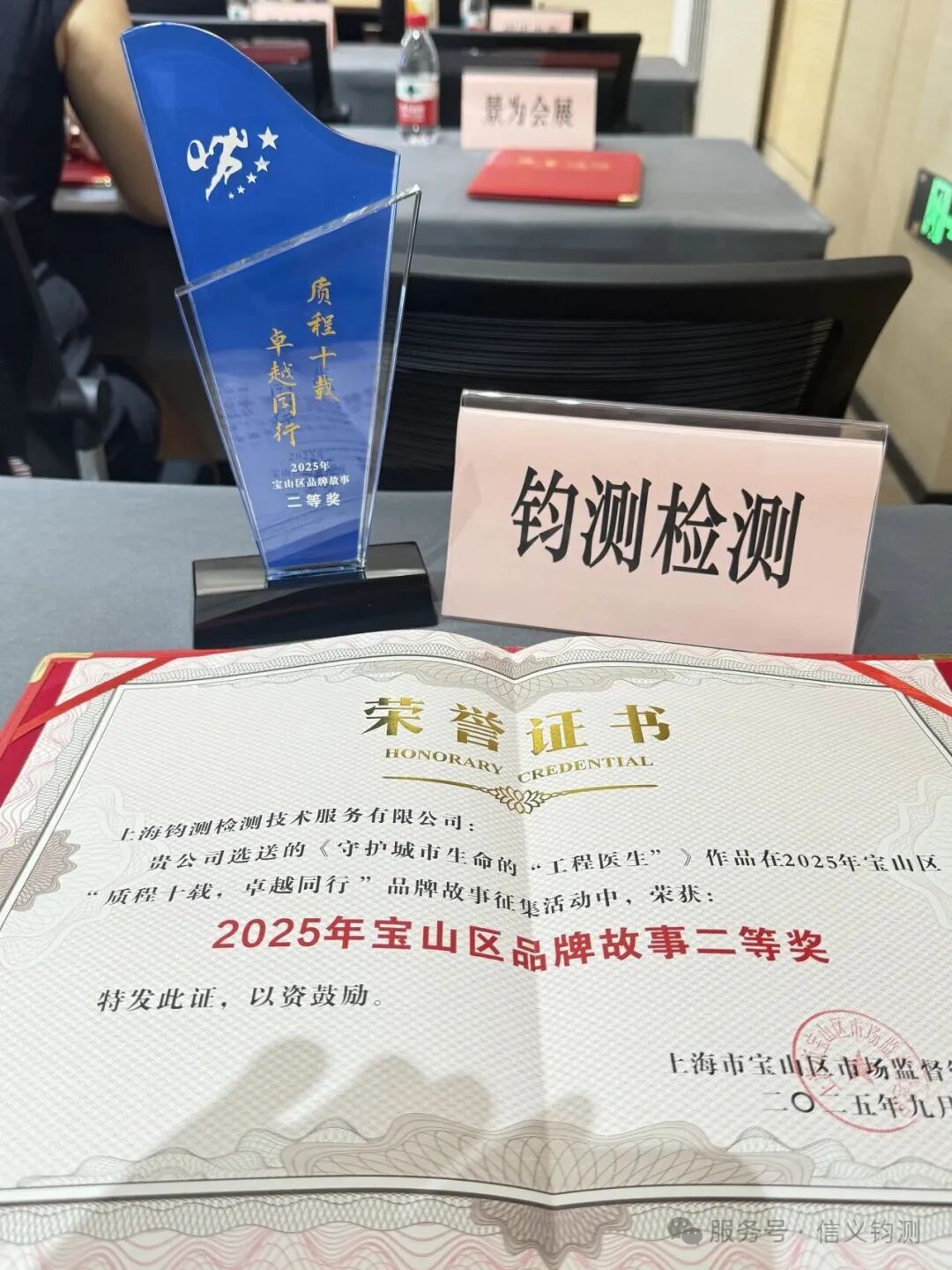 鈞測(cè)檢測(cè)亮相寶山區(qū) 2025 年“質(zhì)量月”活動(dòng)