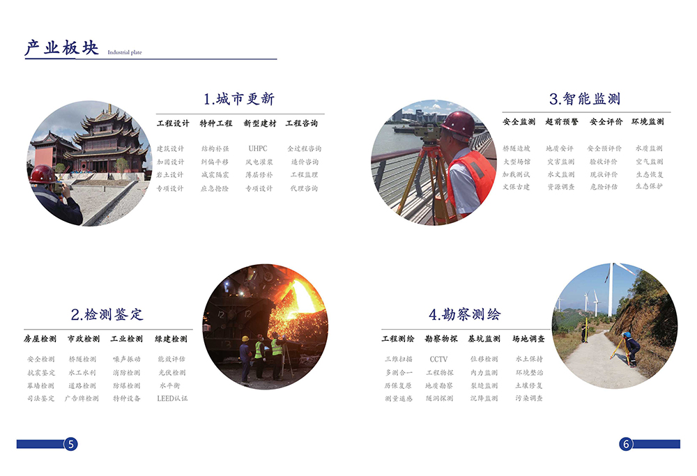 公司宣傳冊(cè)--上海鈞測(cè)檢測(cè)技術(shù)服務(wù)有限公司_4