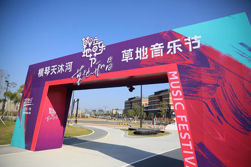 音樂節(jié)拱門