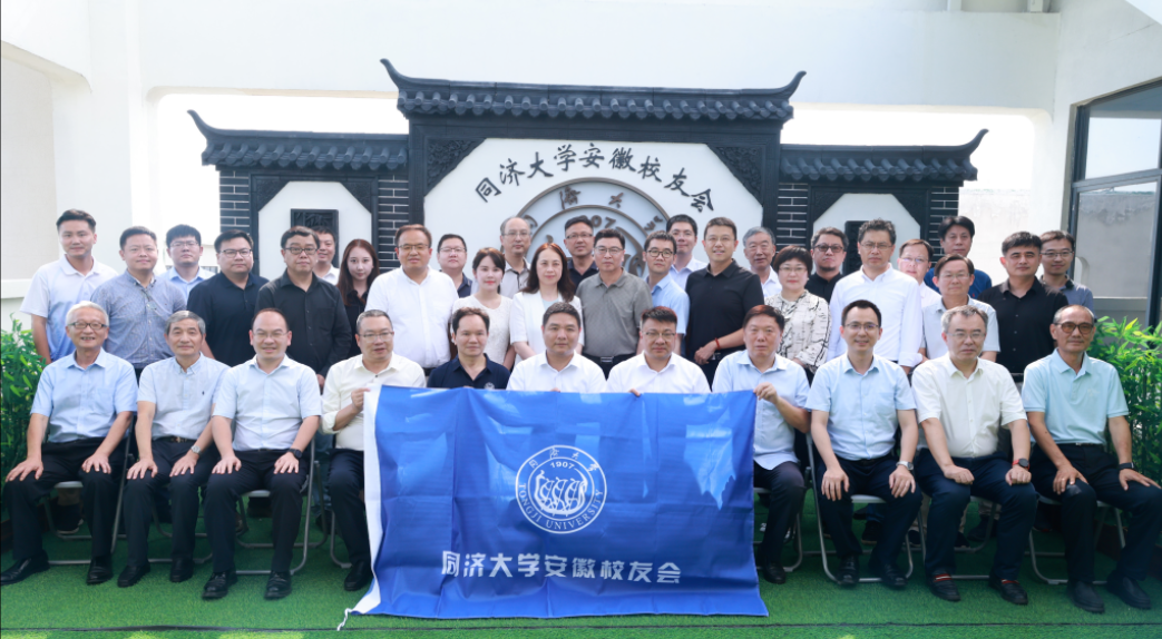 同濟大學(xué)校友會合影