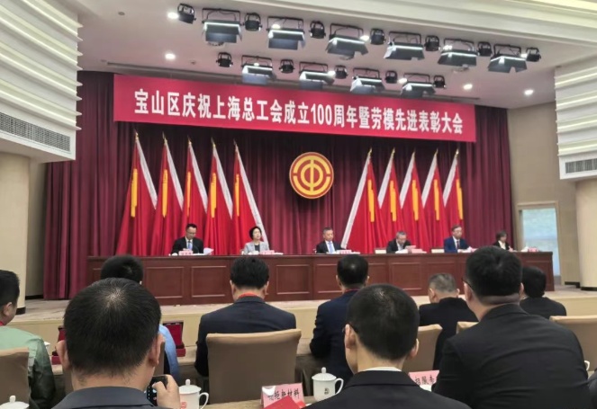寶山區(qū)勞模表彰大會(huì)現(xiàn)場(chǎng)